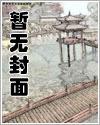 从江湖骗子到教主夫人的进化之路封面